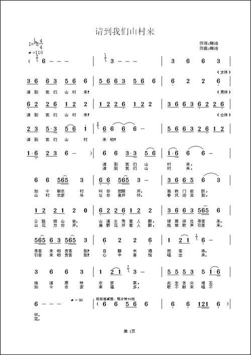 请到我们山村来
