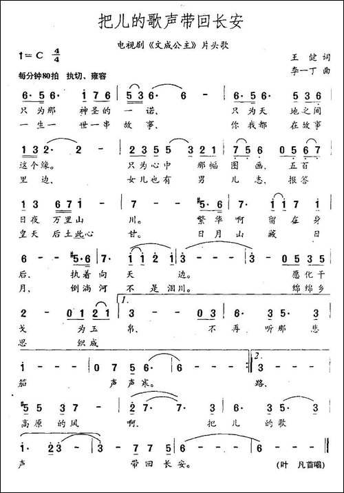 把儿的歌声带回长安-电视剧《文成公主》片头歌