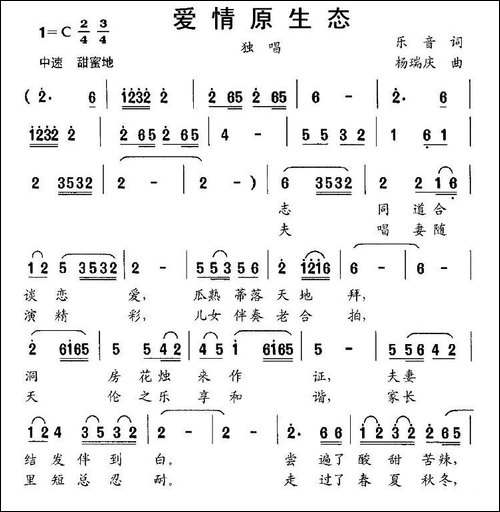 爱情原生态
