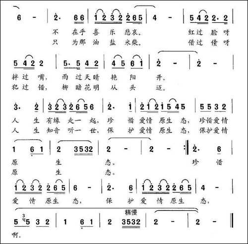 爱情原生态