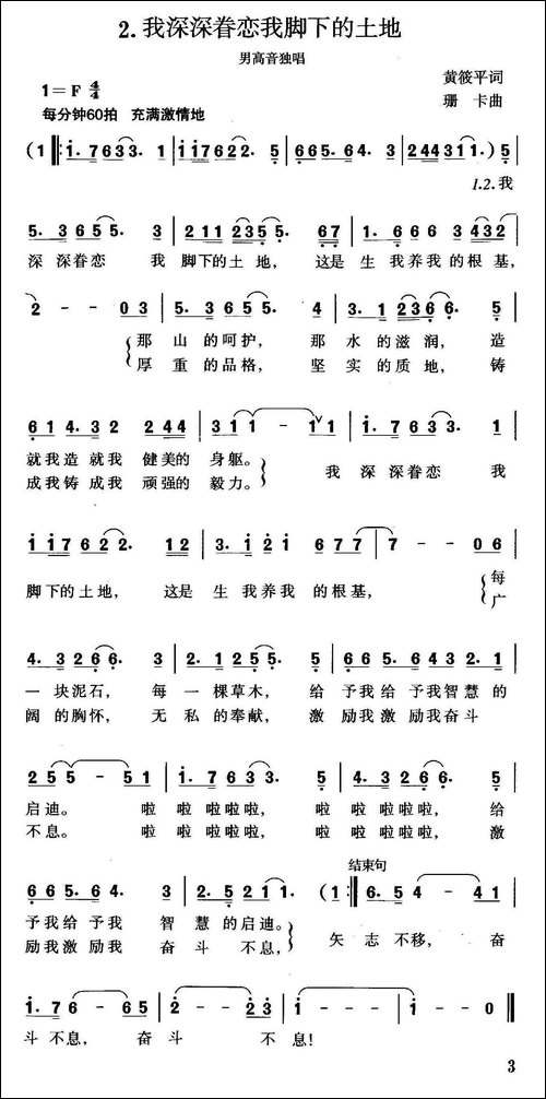 我深深眷恋我脚下的土地