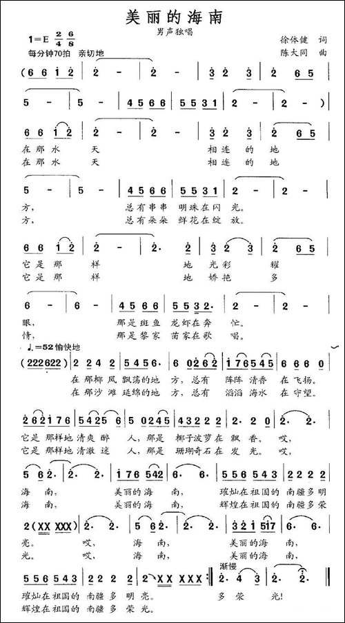 美丽的海南-徐体健词-陈大同曲