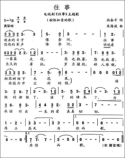 往事-同名电视剧主题歌