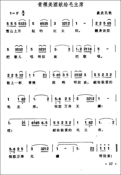 青稞美酒献给毛主席