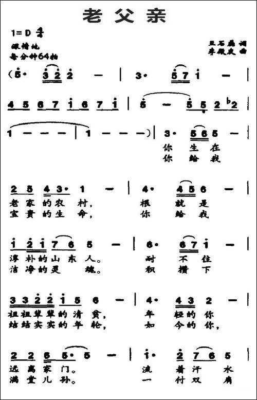 老父亲-王石磊词-李殿友曲