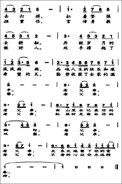 老父亲-王石磊词-李殿友曲