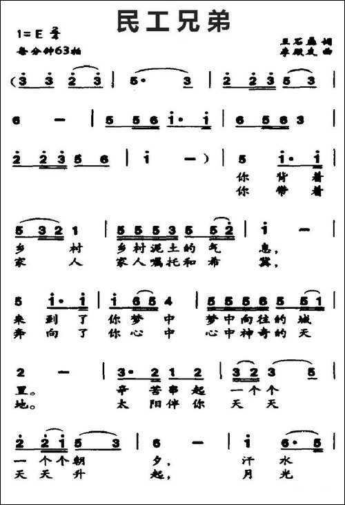 民工兄弟-王石磊词-李殿友曲