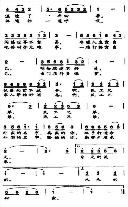 民工兄弟-王石磊词-李殿友曲