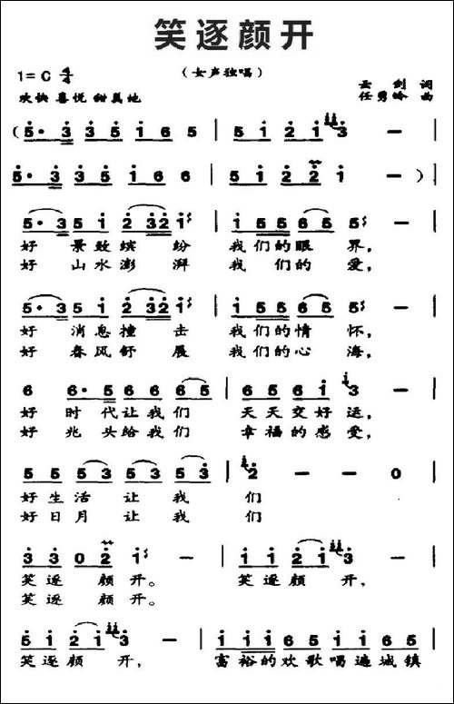 笑逐颜开-云剑词-任秀岭曲