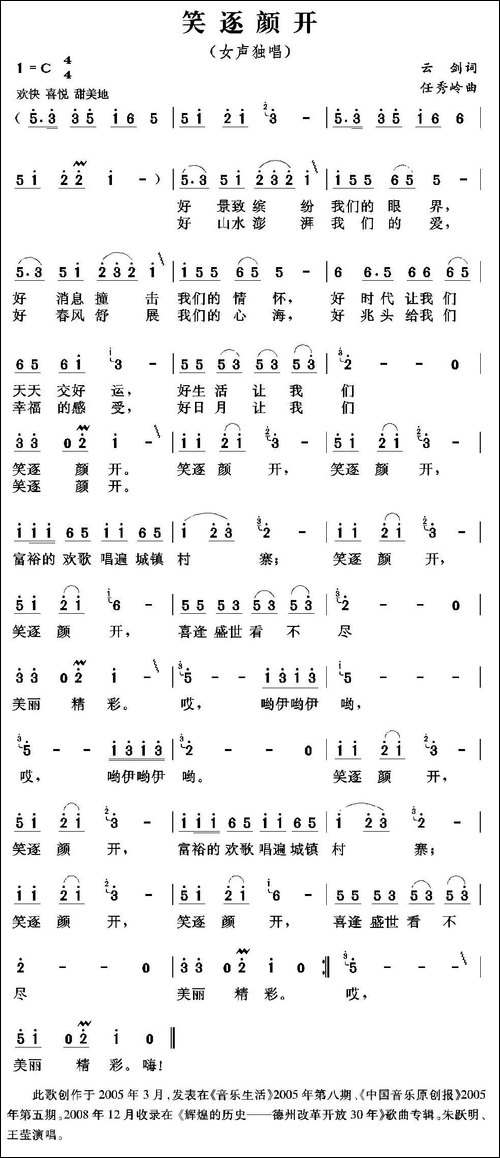 笑逐颜开-云剑词-任秀岭曲