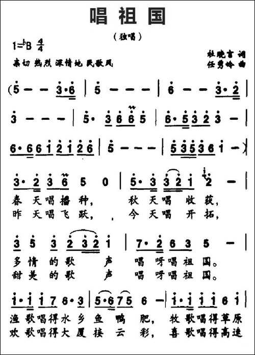 唱祖国-杜晓言词-任秀岭曲