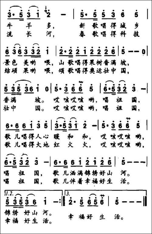唱祖国-杜晓言词-任秀岭曲
