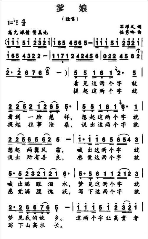 爹娘-石顺义词-任秀岭曲