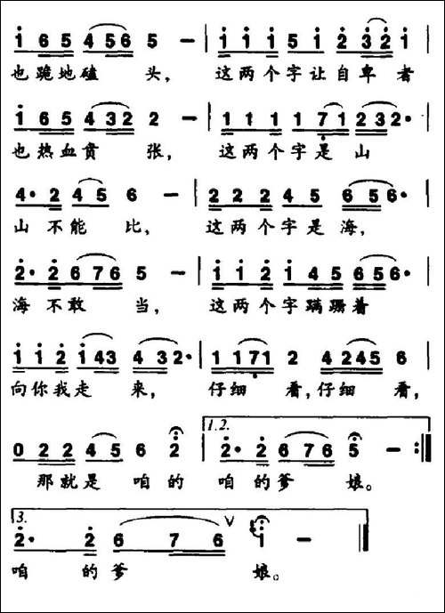 爹娘-石顺义词-任秀岭曲