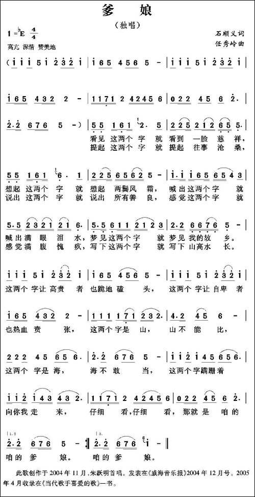 爹娘-石顺义词-任秀岭曲