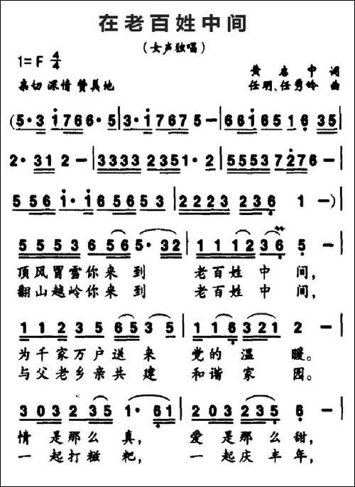 在老百姓中间