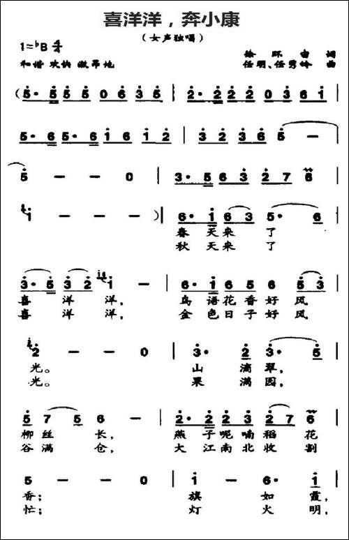 喜洋洋，奔小康