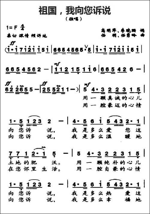 祖国，我向您诉说