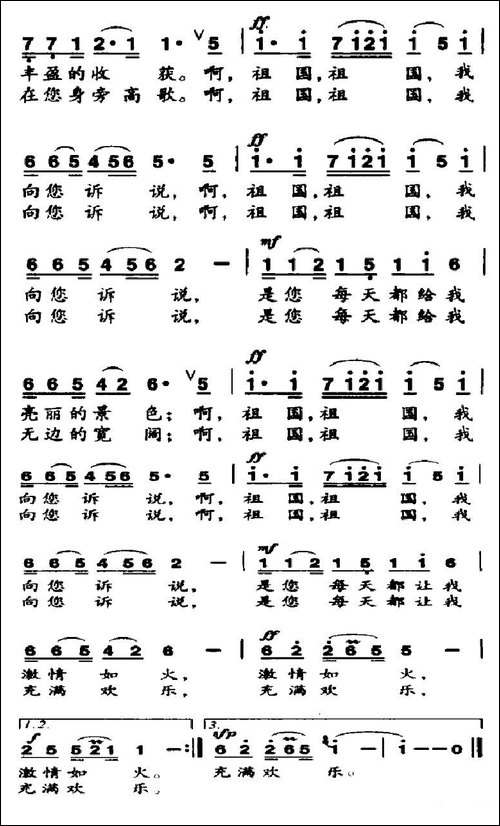 祖国，我向您诉说