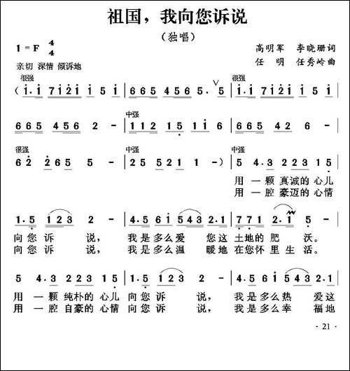 祖国，我向您诉说