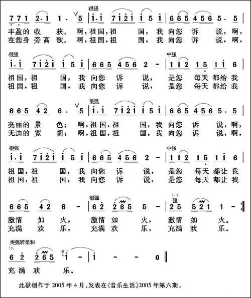 祖国，我向您诉说