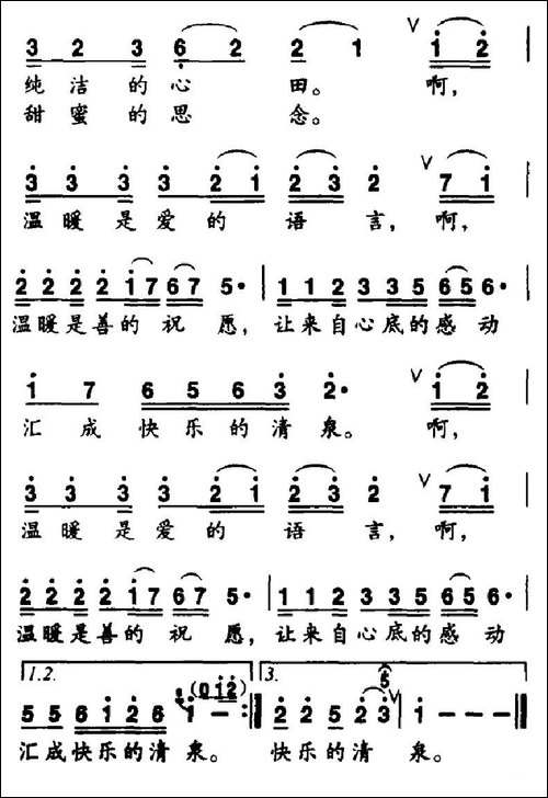 温暖-魏子振词-任秀岭曲