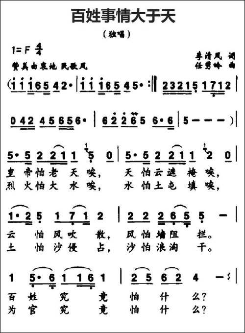 百姓事情大于天
