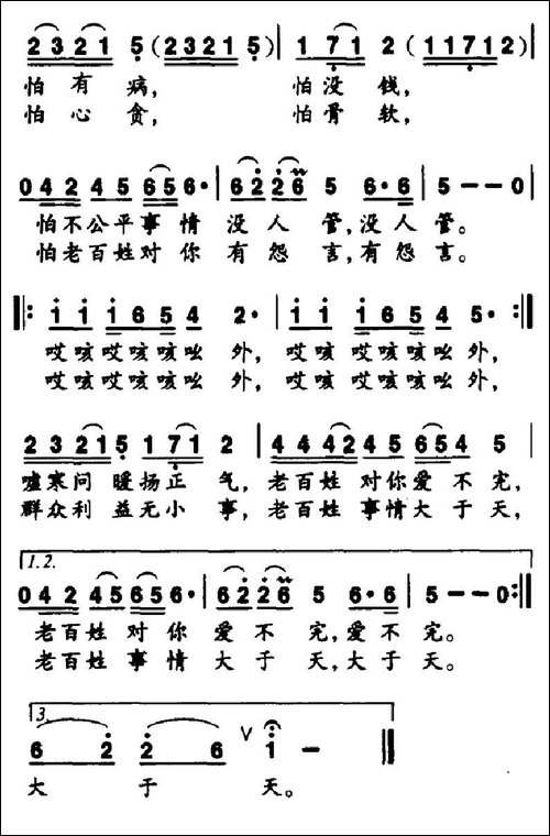 百姓事情大于天