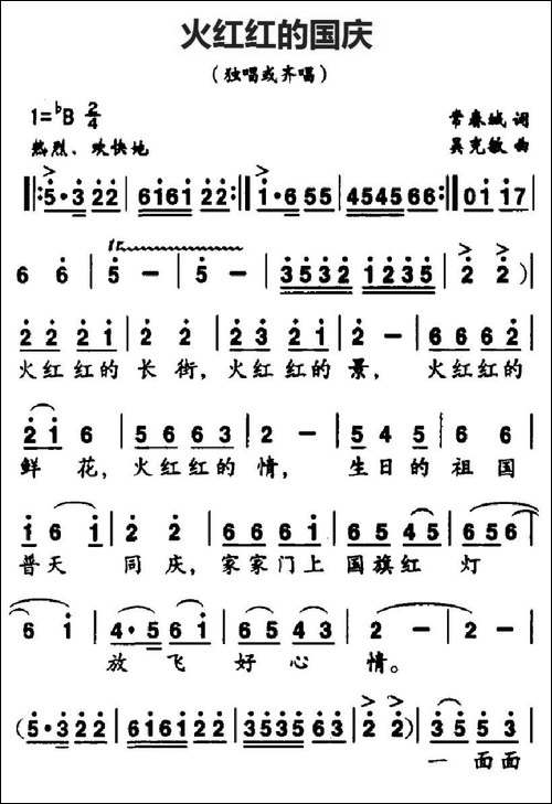 火红红的国庆