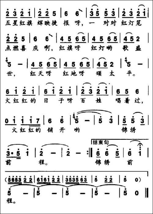 火红红的国庆