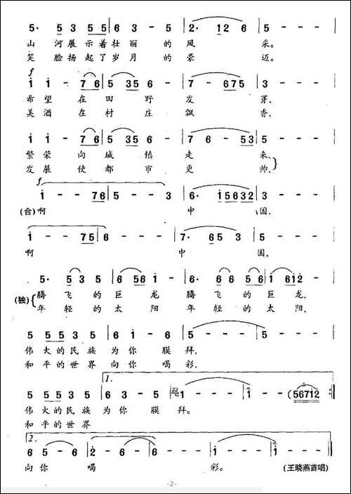 为中国喝彩-杨舜涛词-林戈尔曲