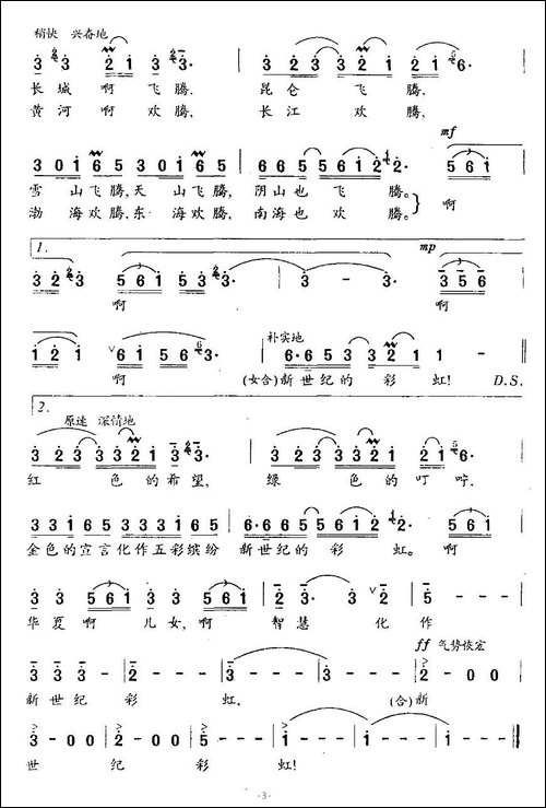 新世纪彩虹