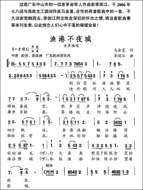 渔港不夜城-马金星-词-李国江曲