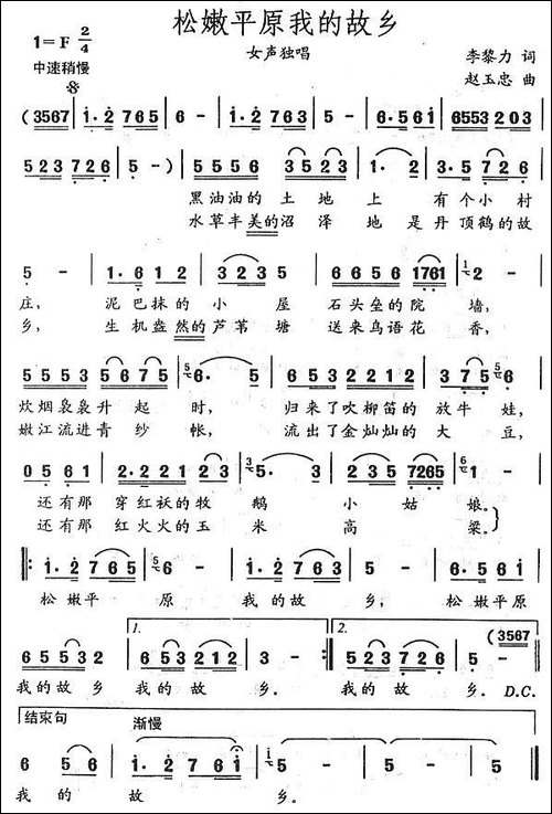 松嫩平原我的故乡