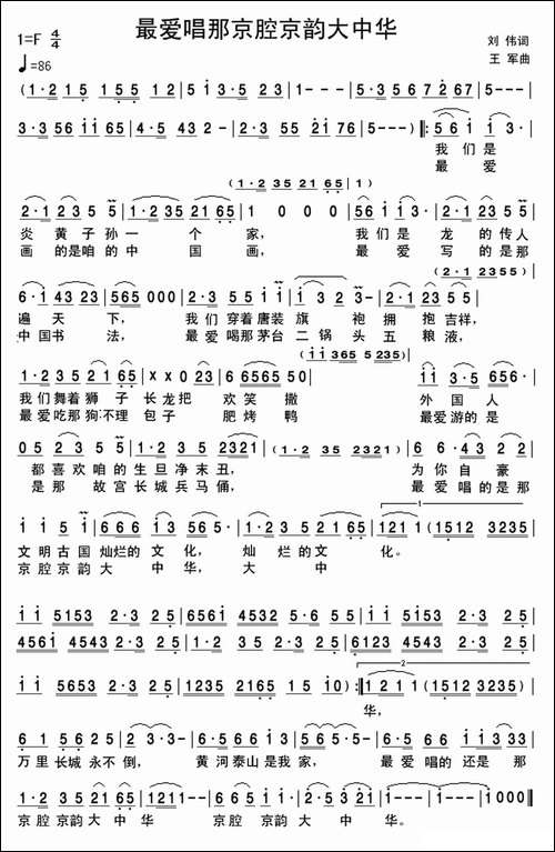 最爱唱那京腔京韵大中华