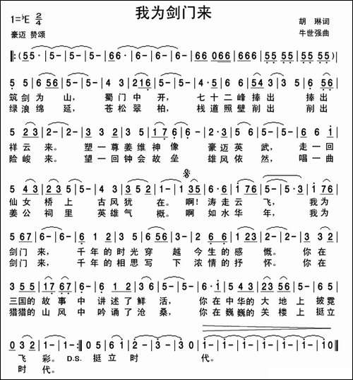 我为剑门来