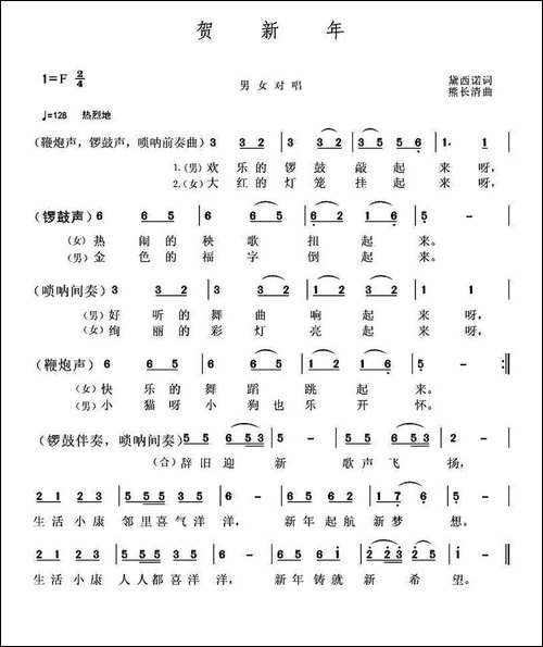 贺新年-黛西诺词-熊长清曲