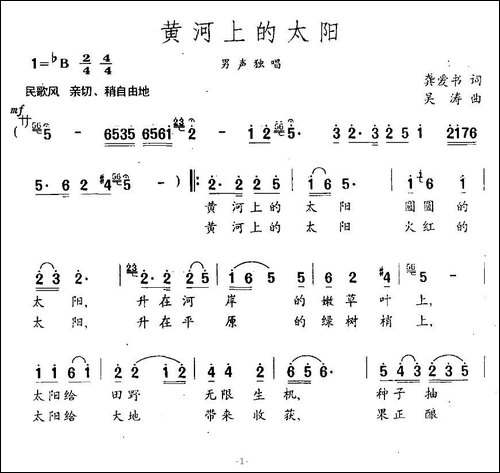 黄河上的太阳