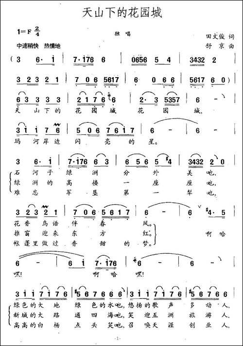 天山下的花园城