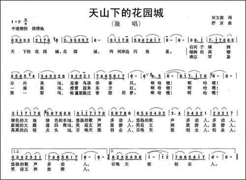 天山下的花园城
