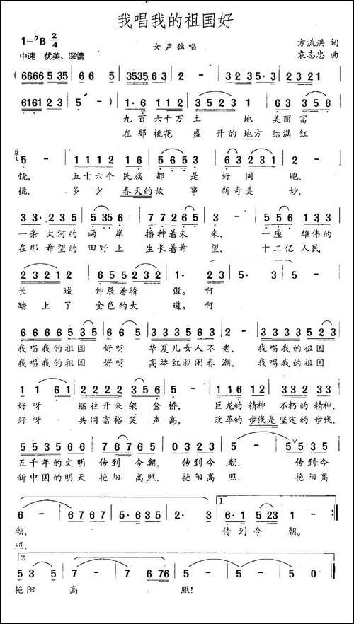 我唱我的祖国好