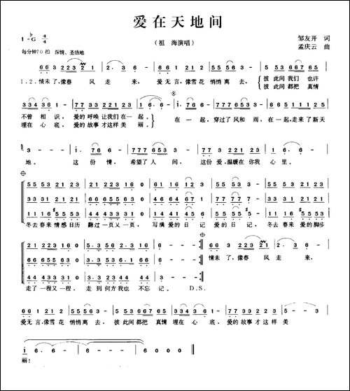 爱在天地间