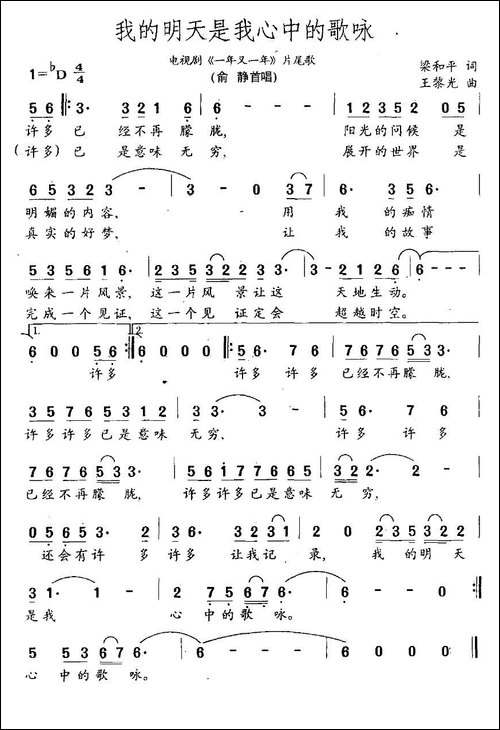 我的明天是我心中的歌咏