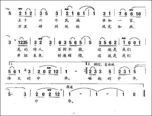 我们的中华