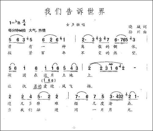 我们告诉世界