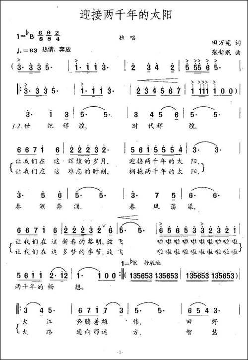 迎接两千年的太阳