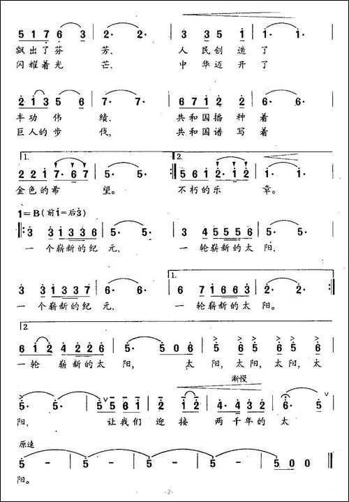 迎接两千年的太阳