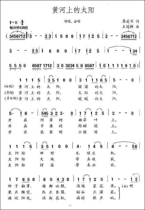 黄河上的太阳-龚爱书词-王冠群曲