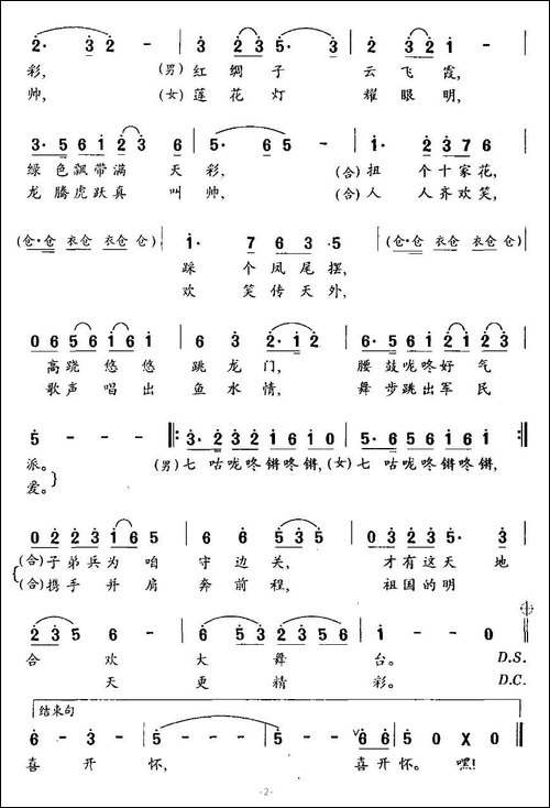 军民大秧歌-云剑词-王宝文曲