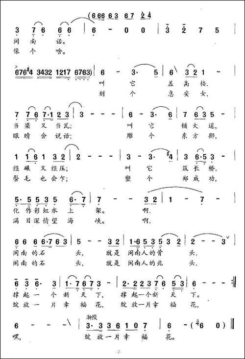 闽南石头歌-谢万智词-黄世民曲